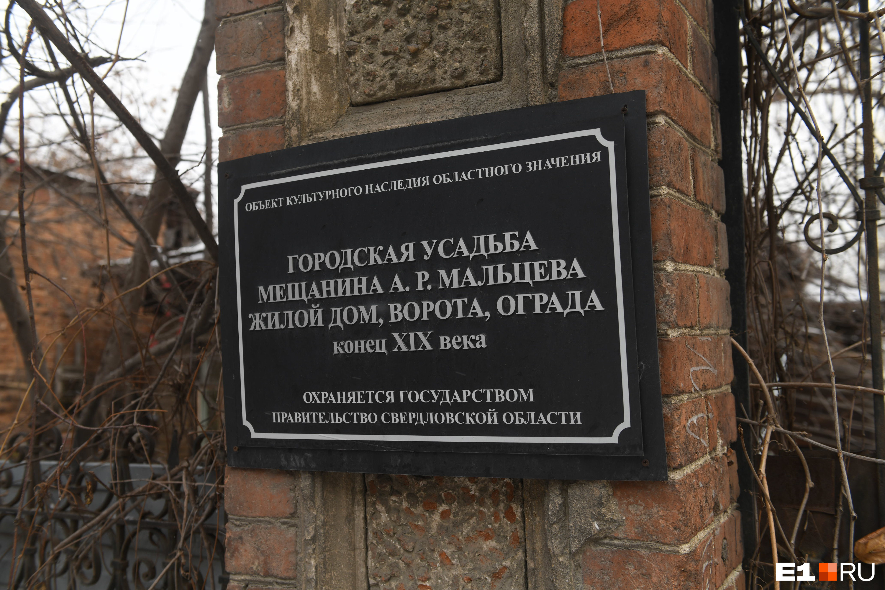 Рядом со сносимым домом расположена усадьба мещанина Александра Мальцева
