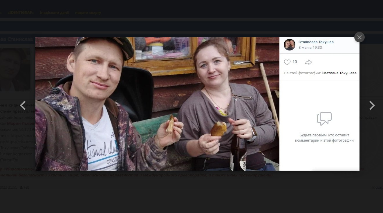На сайте разместили фото Станислава и его жены, скриншоты из местных пабликов и информацию о самом мужчине