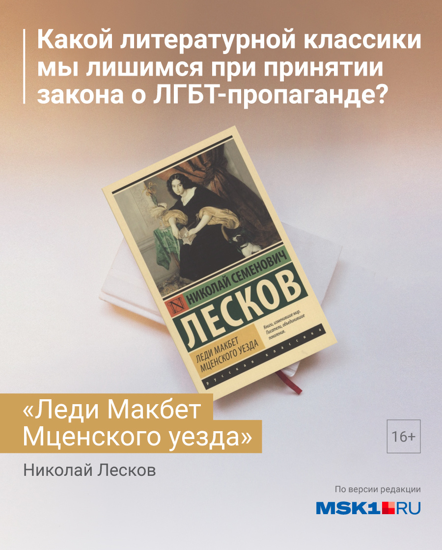 Пушкин, Есенин, Пастернак, Толстой и другие: какие книги могут оказаться  под запретом из-за закона о ЛГБТ-пропаганде, осень-2022 - 21 октября 2022 -  msk1.ru