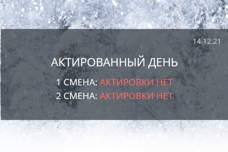 Актировка сургут сегодня 2 смена. Актировка Сургут сегодня 1 смена 2022. Актировка Сургут 1 смена 1 декабре 2022.