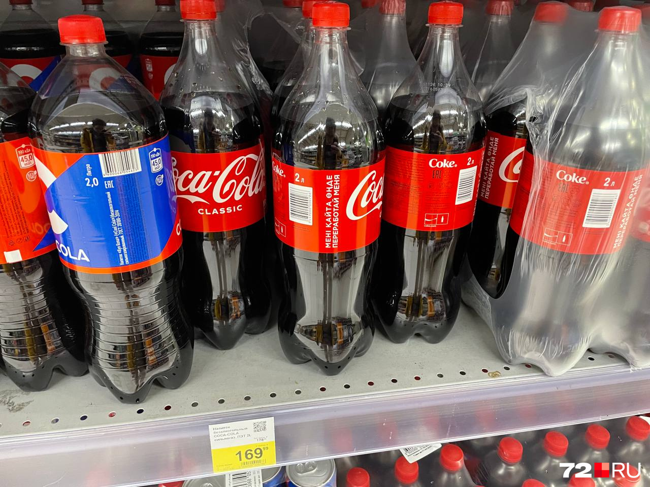 С недавнего времени в «Ленте» стали продавать Coca-Cola из Казахстана. Она стоит дороже, чем та, которую продавали до ухода бренда из России