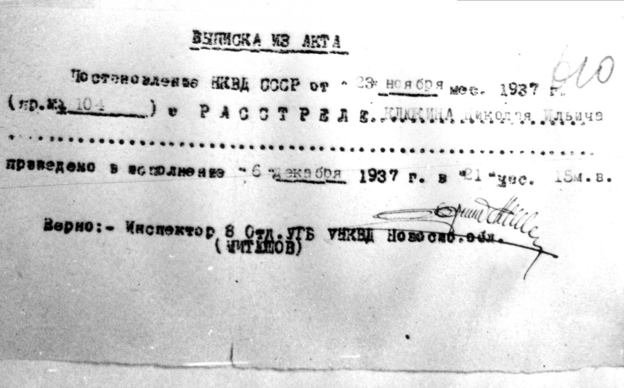Выписка из акта расстрела 1937 года