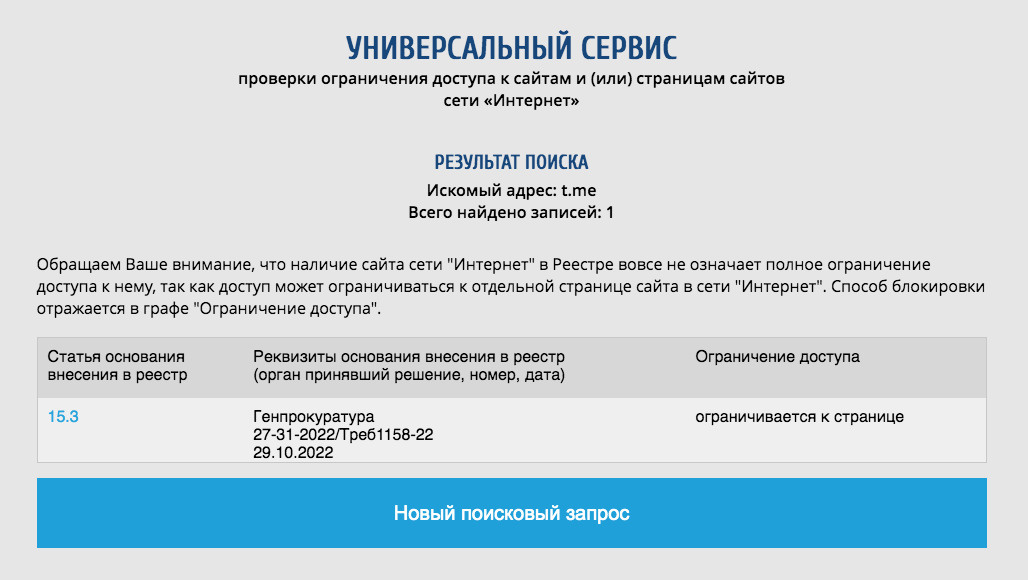 Роскомнадзор заблокировал домен t.me, принадлежащий Telegram