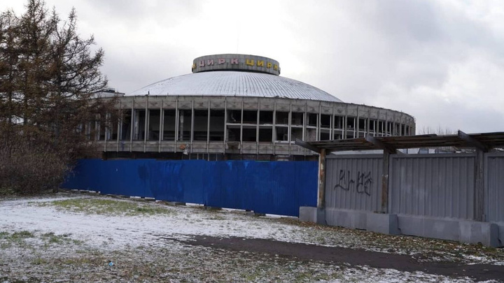 Реконструкцию красноярского цирка остановили. Проект переделывают из-за новых правил содержания животных