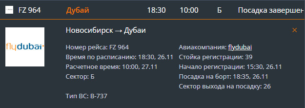 Согласно сайту аэропорта, посадка на рейс завершена, данных о его задержке нет Согласно сайту аэропорта, посадка на рейс завершена, данных о его задержке нет