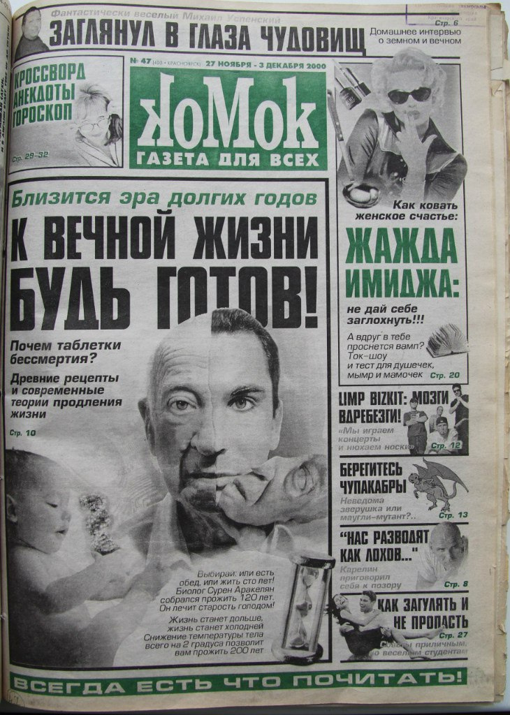 Газета была очень популярной в Красноярске. В том числе и приложение для детей Газета была очень популярной в Красноярске. В том числе и приложение для детей