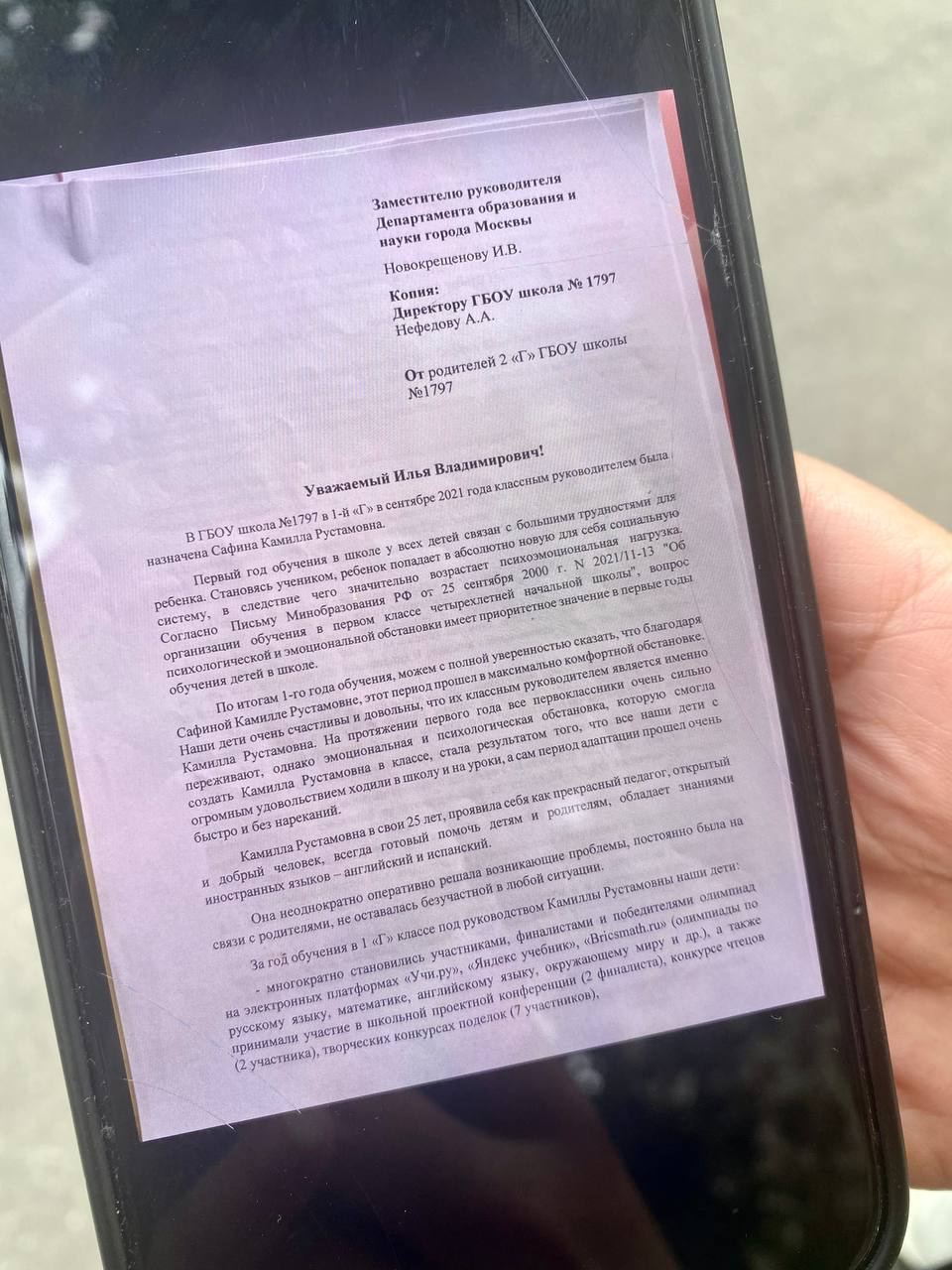 Родители учеников начальной школы писали обращения в департамент образования с требованием вернуть учительницу после увольнения Родители учеников начальной школы писали обращения в департамент образования с требованием вернуть учительницу после увольнения