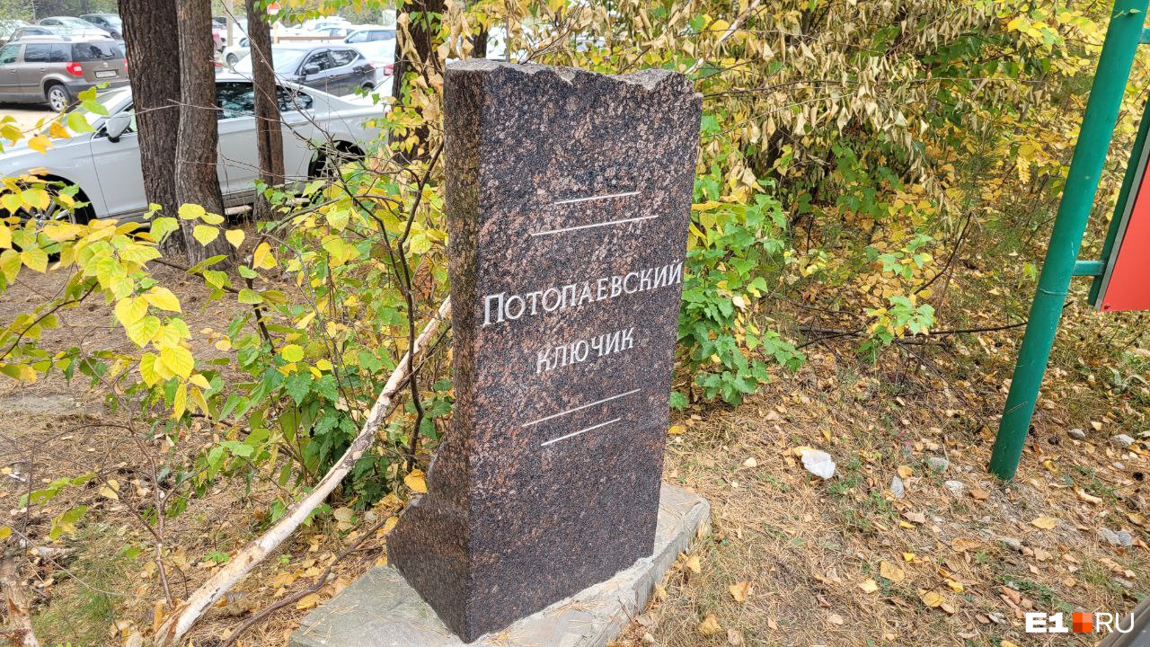 Говорят, это легендарный ключ, который то появляется, то исчезает. Судя по этому мемориалу при входе в парк, сейчас ключику как-то не очень хорошо