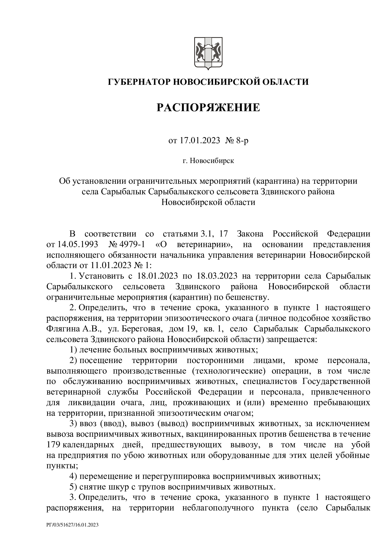 Распоряжение подписал губернатор Андрей Травников