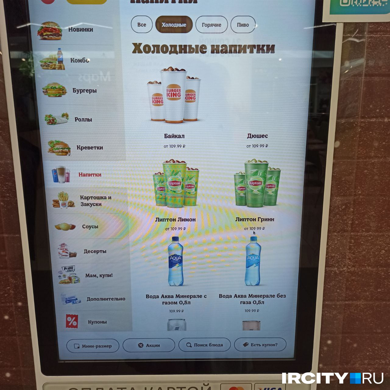 «Байкал» и «Дюшес» появились в меню Burger King в Иркутске «Байкал» и «Дюшес» появились в меню Burger King в Иркутске