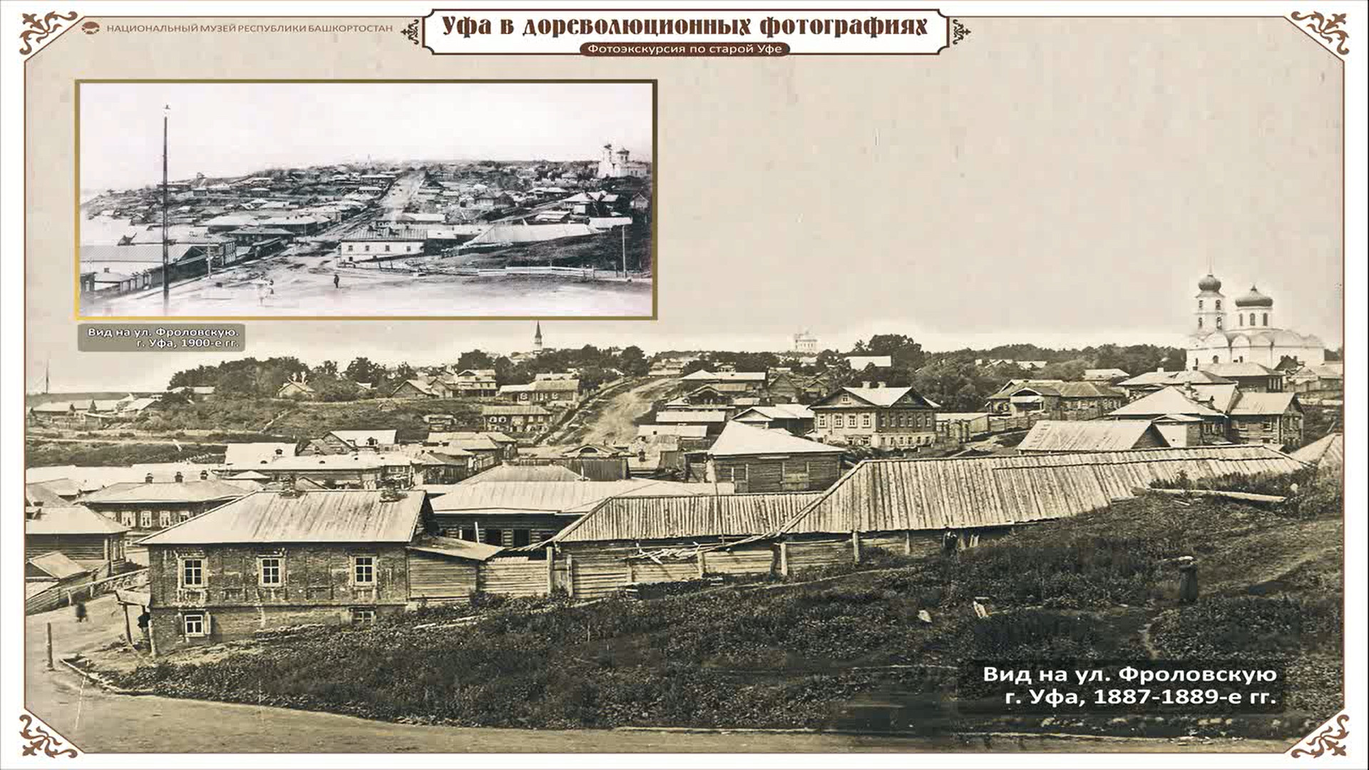 Уфа 1900 год