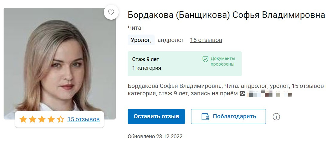 У Софьи Бордаковой 9 лет стажа и первая категория