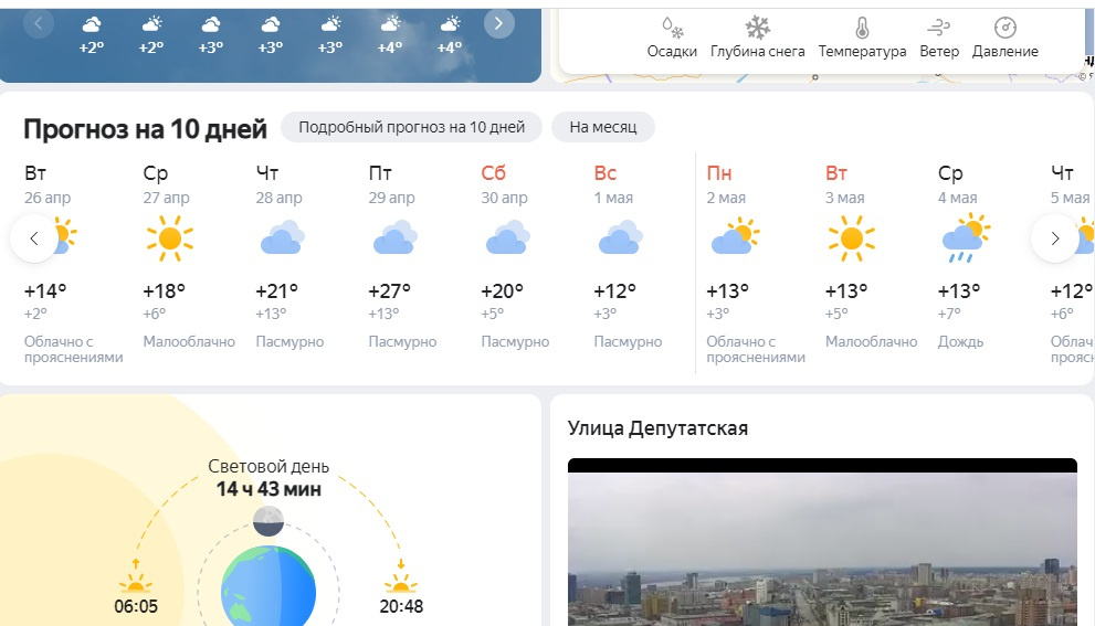 Прогноз погоды майский кабардино балкария. Погода в Новосибирске на неделю. Погода в Новосибирске на 10 дней. Погода в Майском. Погода на неделю в Новосибирске на 10.