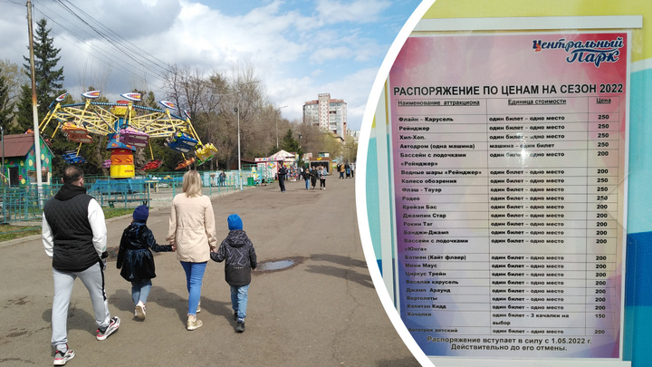 Билеты на аттракционы в Центральном парке Красноярска подорожали на 25–30%