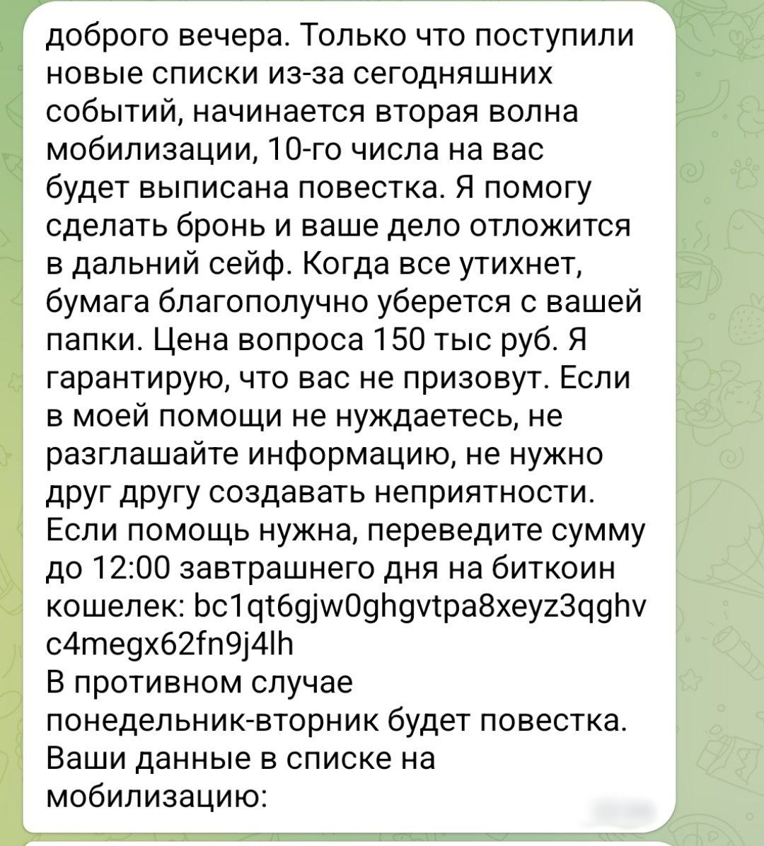 Сколько стоит «бронь». Как мошенники продают в Интернете защиту от  мобилизации | 13.10.2022 | Санкт-Петербург - БезФормата