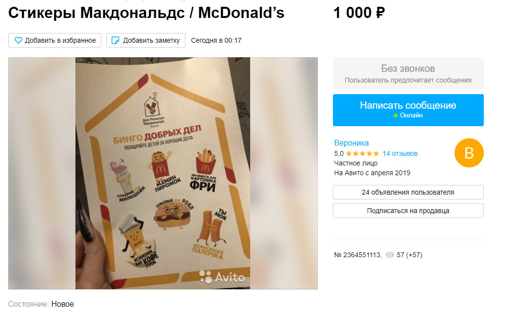 Редкие стикеры можно купить за 600 рублей Редкие стикеры можно купить за 600 рублей