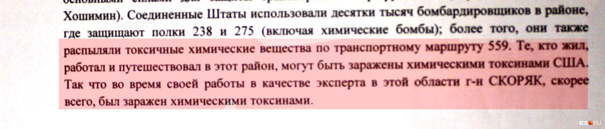 Письмо, которое было прислано Скоряку от Ассоциации дружбы «Вьетнам — Россия» во время судебных разбирательств. Вьетнамская сторона подтвердила его участие в давнем военном конфликте Письмо, которое было прислано Скоряку от Ассоциации дружбы «Вьетнам — Россия» во время судебных разбирательств. Вьетнамская сторона подтвердила его участие в давнем военном конфликте