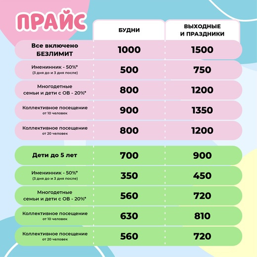 Цены на посещение Vanana Park в Красноярске