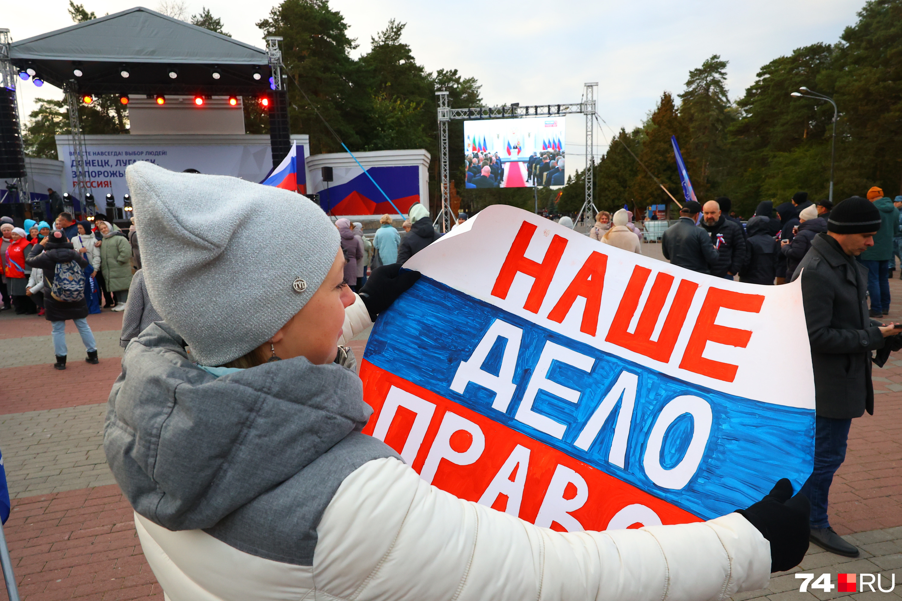 Митинг-концерт с участием Вики Цыгановой в поддержку референдумов прошел в  Челябинске: фоторепортаж - 30 сентября 2022 - 74.ru