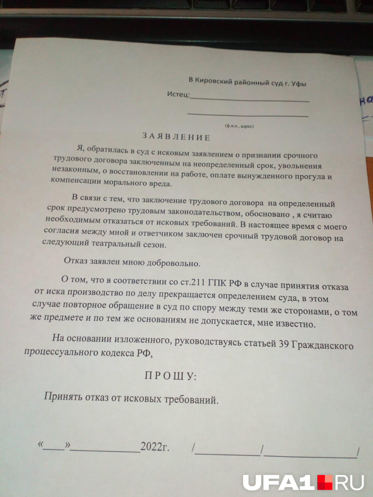 Так выглядят бланки, которые, по словам Галимовой, понуждают подписывать вернувшихся работников
