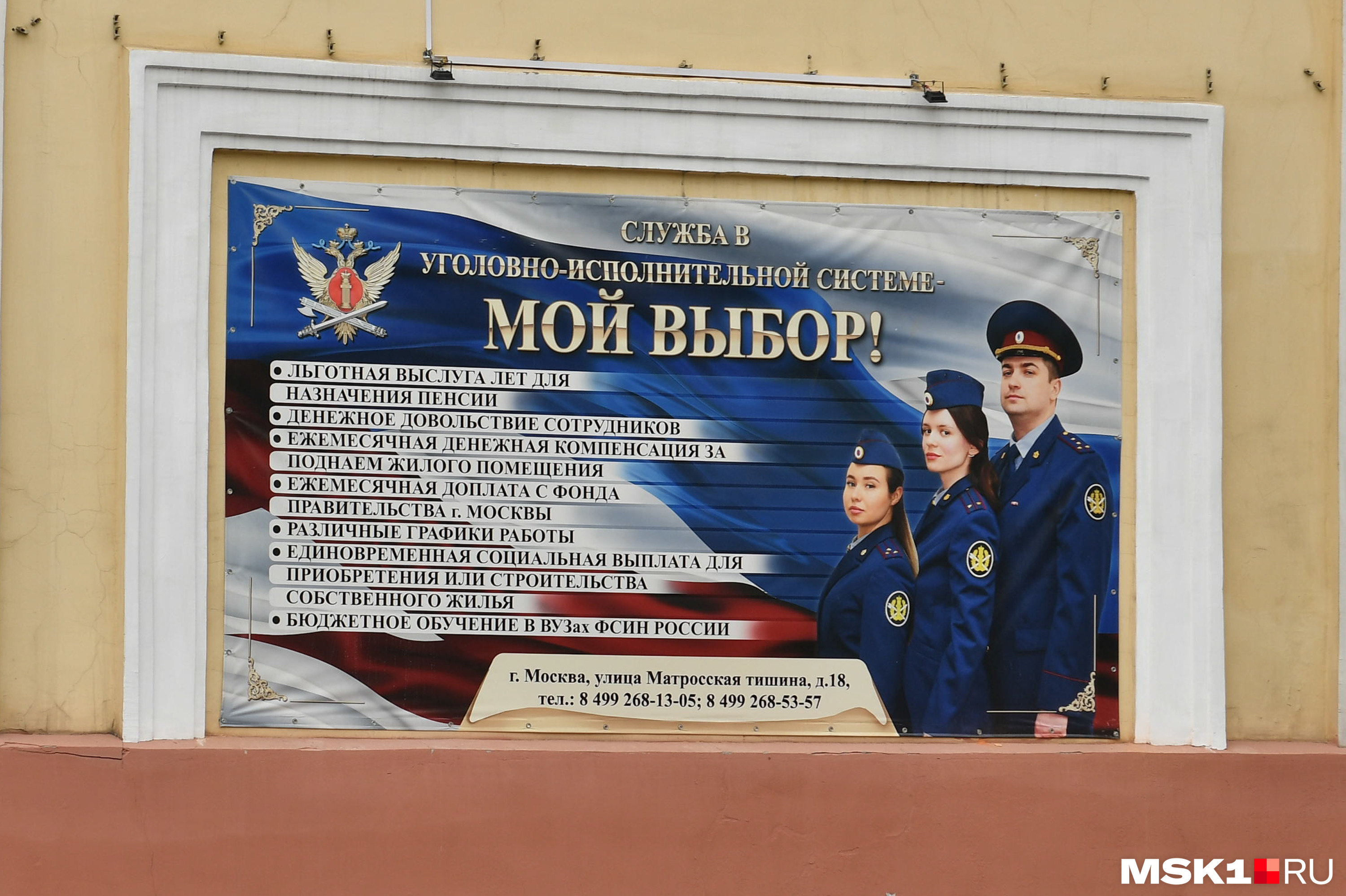 Плакат на здании СИЗО-1