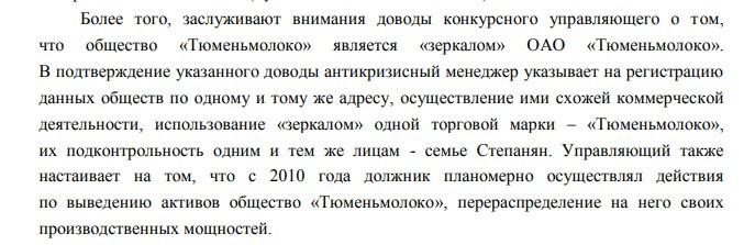 Выписка из судебного решения в деле о банкротстве ОАО «Тюменьмолоко» Выписка из судебного решения в деле о банкротстве ОАО «Тюменьмолоко»