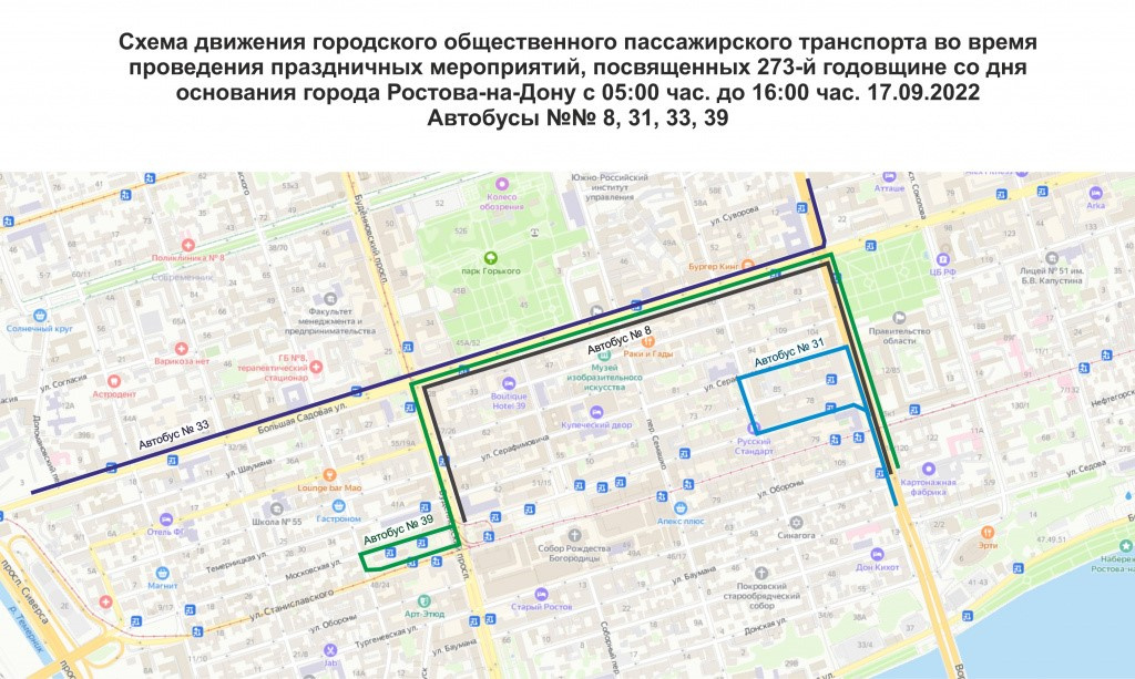 Движение городского транспорта. Движение транспорта. Изменение маршрута движения. Схема движения. Ограничение движения.