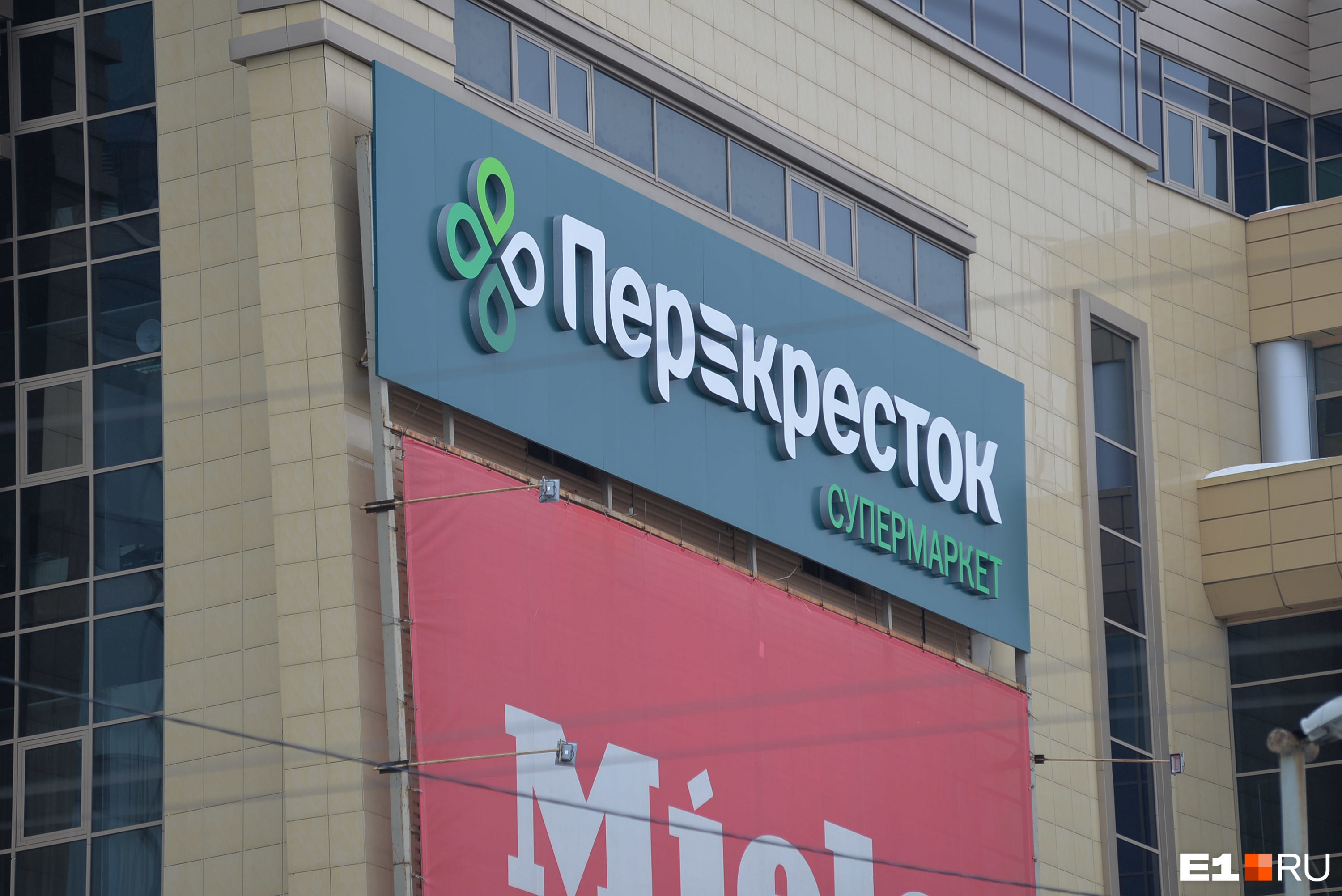 В Екатеринбурге всего около 30 супермаркетов сети «Перекресток»