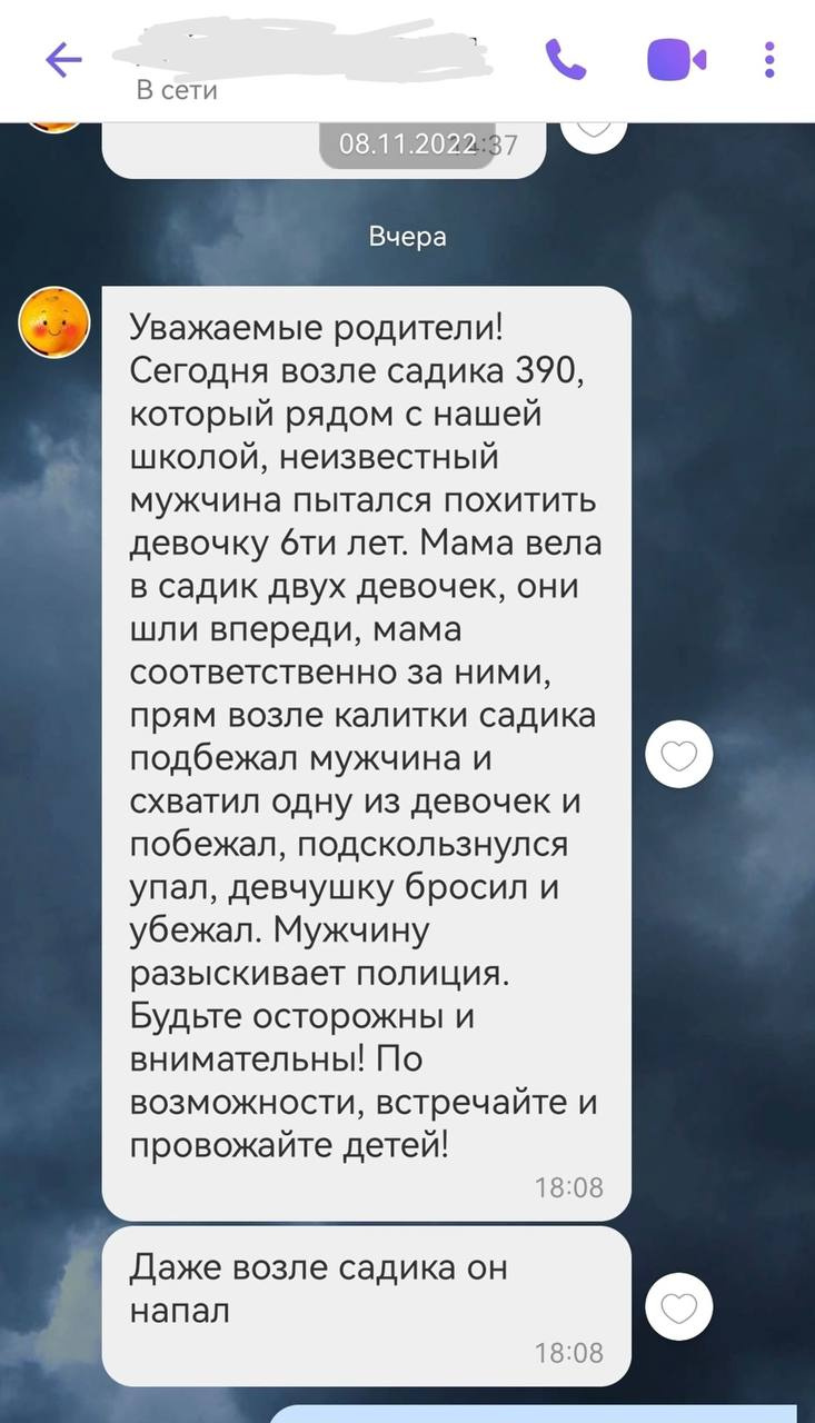 Такие сообщения пересылают родители Курчатовского района друг другу