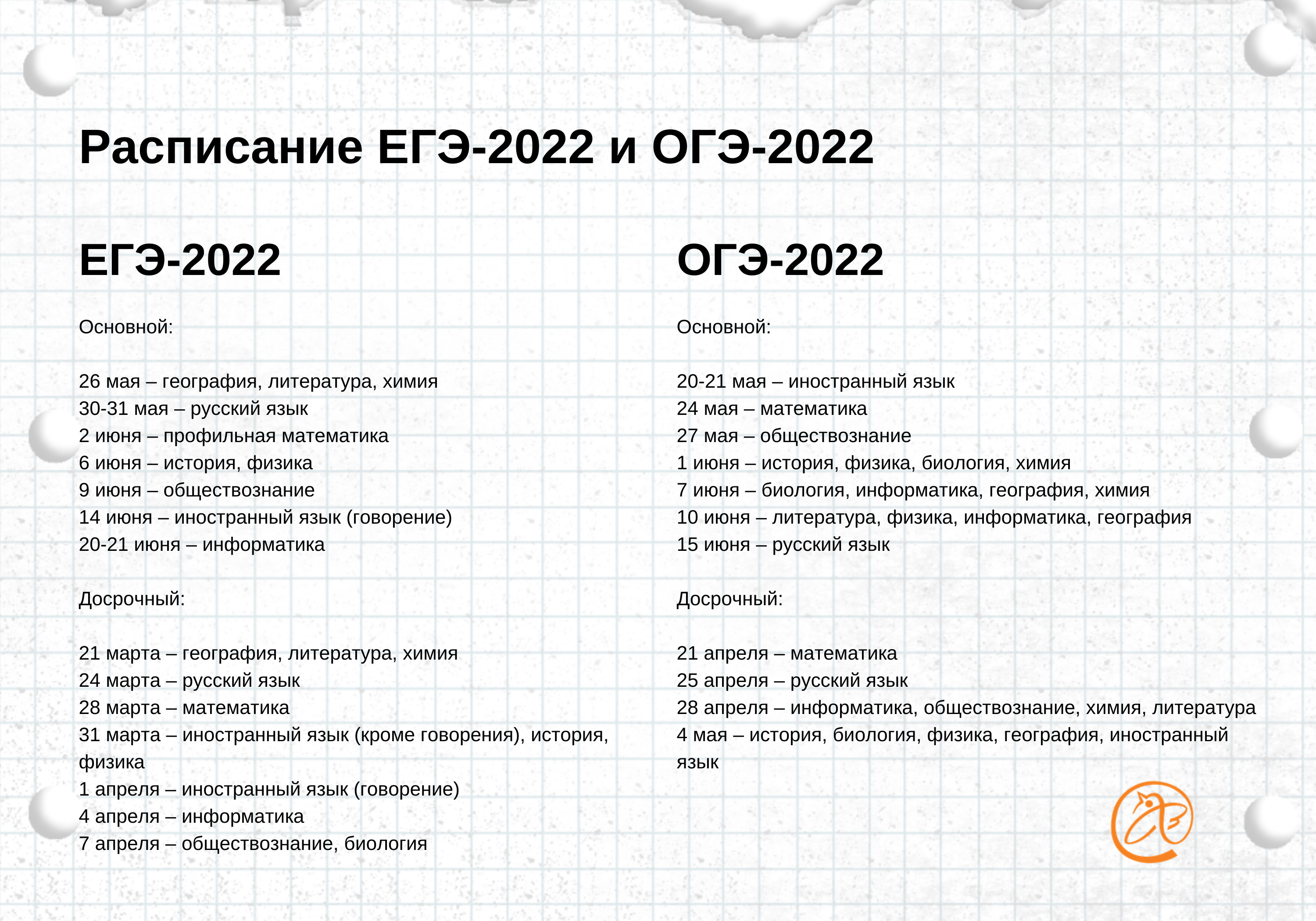 Опубликовано расписание ЕГЭ и ОГЭ в 2022 году - 15 декабря 2021 -  ФОНТАНКА.ру