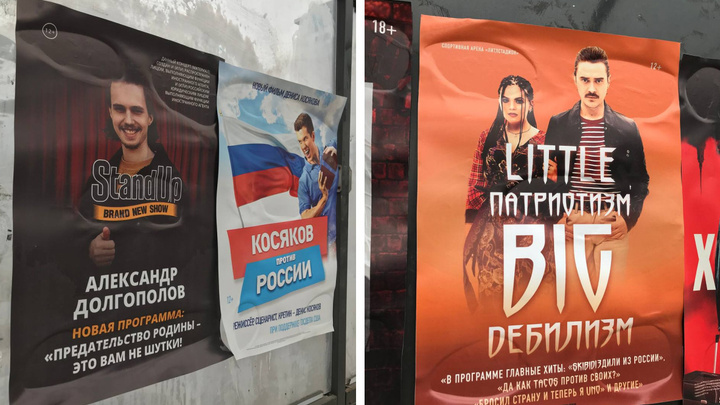В мэрии пообещали убрать политические плакаты, оскорбляющие уехавших из России артистов и комиков