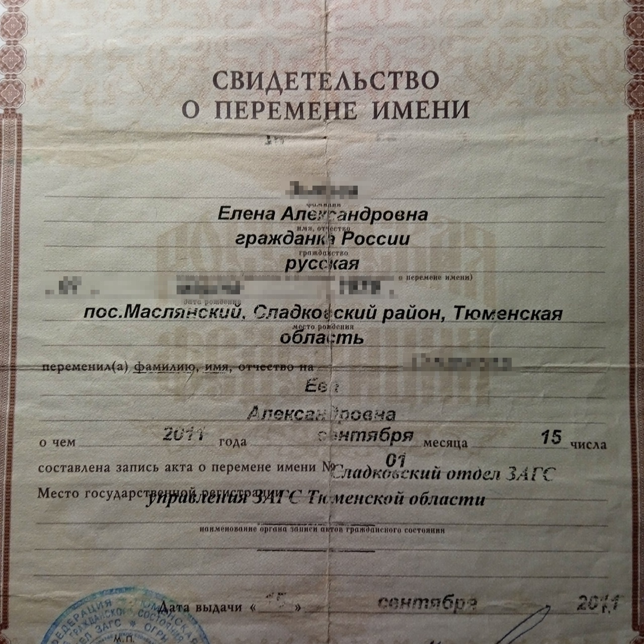В сентябре 2011 года Ева получила свой заветный документ. Помимо имени сменила и фамилию, вернув свою девичью