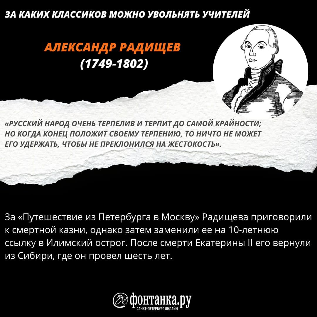 А имей 100 врагов. За каких классиков можно увольнять учителей - 7 февраля  2022 - ФОНТАНКА.ру