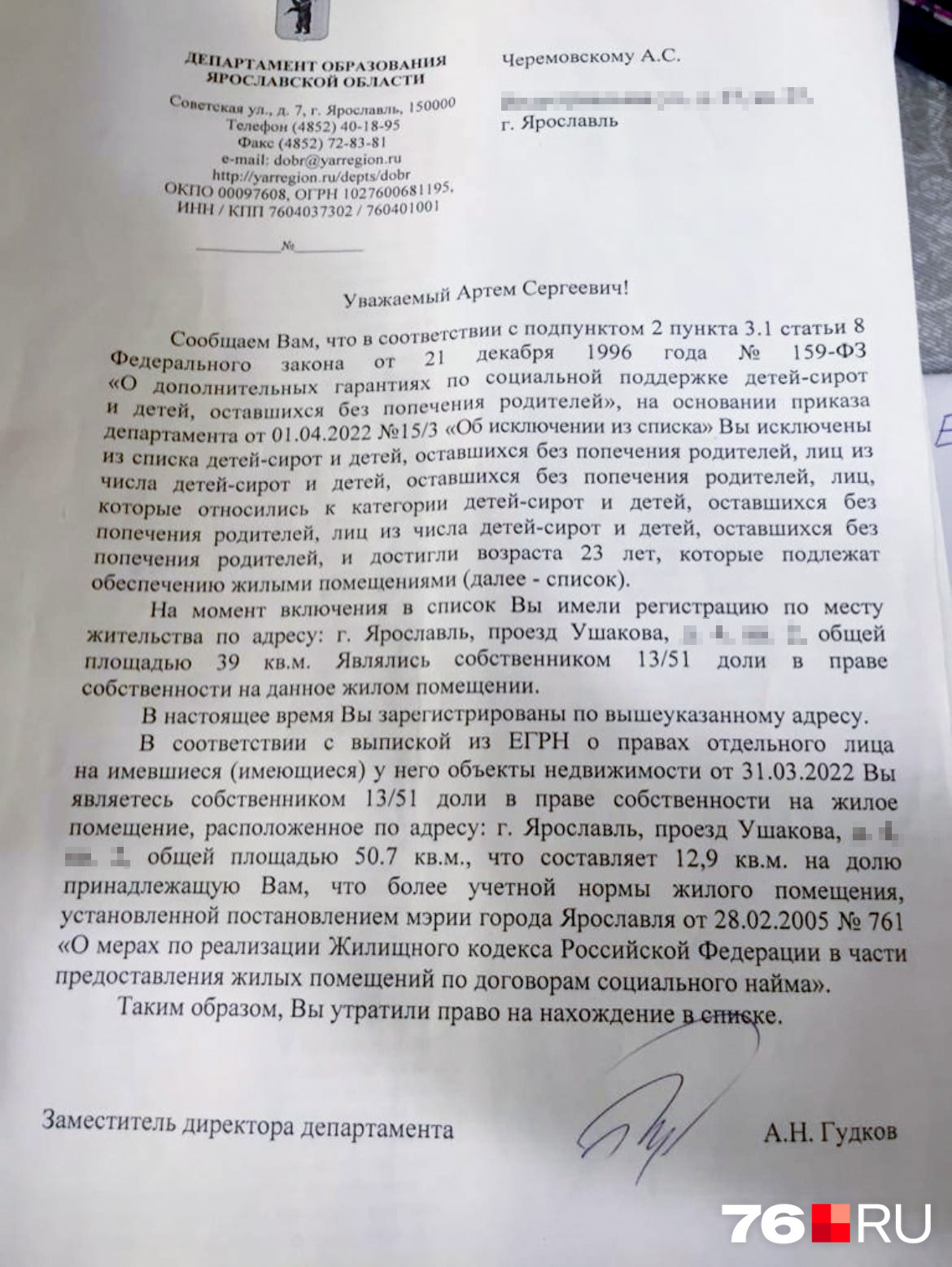 Ответ департамента образования Ярославской области Артему Черемовскому Ответ департамента образования Ярославской области Артему Черемовскому