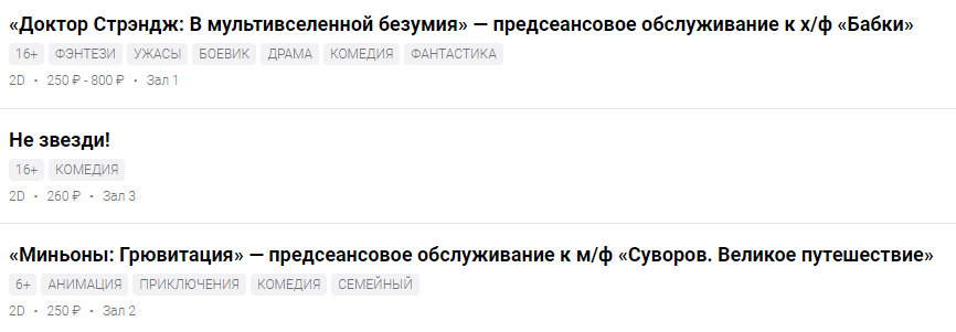 Афиша кинотеатра выглядит так Афиша кинотеатра выглядит так