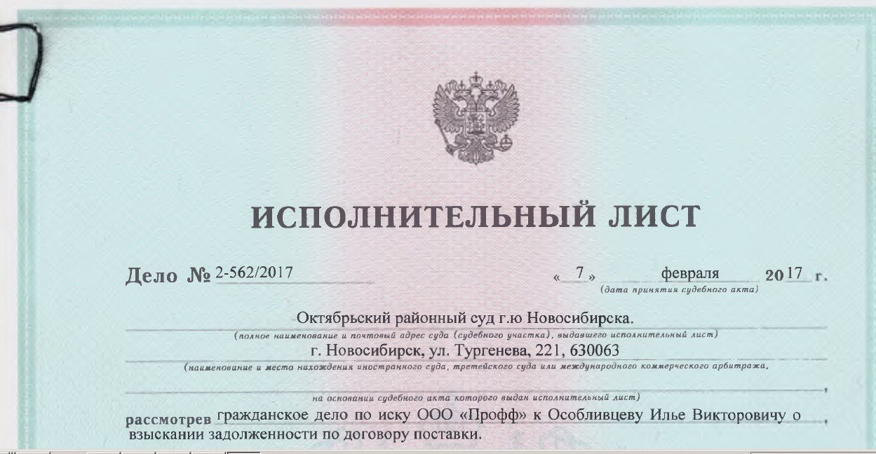 Гражданский суд постановил взыскать с Особливцева более 10 миллионов рублей по договору поставки, но бизнесмен игнорирует требование, ссылаясь на отсутствие денег Гражданский суд постановил взыскать с Особливцева более 10 миллионов рублей по договору поставки, но бизнесмен игнорирует требование, ссылаясь на отсутствие денег