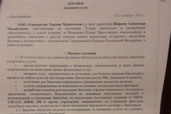 В договоре прописано предоставление информации, хотя женщину уверяли, что оформляют страховку В договоре прописано предоставление информации, хотя женщину уверяли, что оформляют страховку