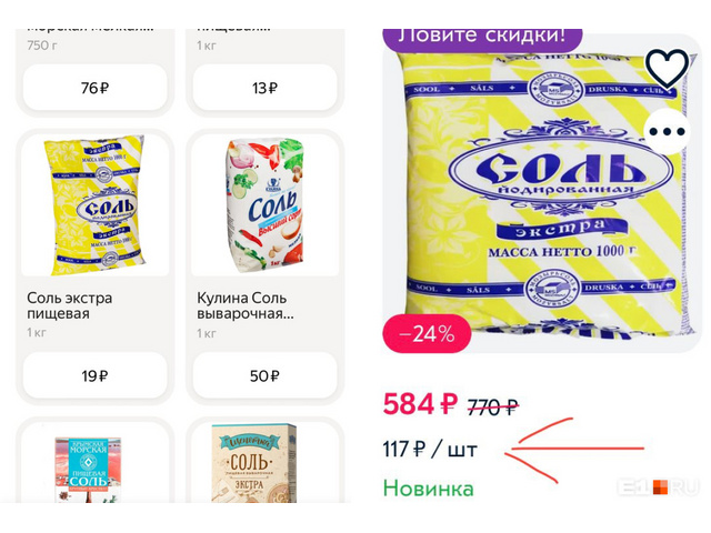 Сахар за 1000 рублей и банка кофе за 600. Подборка диких ценников в ...