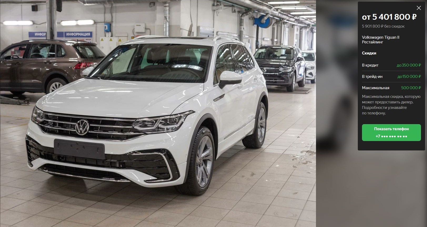 А вот для примера Volkswagen Tiguan 1.4, судьбу которого мы отслеживаем с весны. Сейчас без учета скидок за него просят 5,9 миллиона рублей, но в апреле указанная в объявлении <a href="https://74.ru/text/auto/2022/03/18/70514324/" class="_ io-leave-page" target="_blank">цена составляла 8,6 миллиона</a>