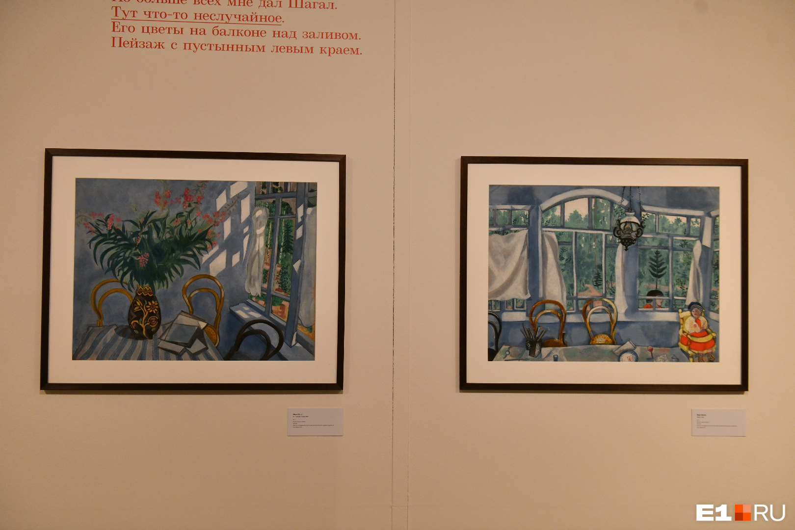А это уже работы самого Марка Шагала. Справа, например, картина под названием «Интерьер с цветами», 1917 год
