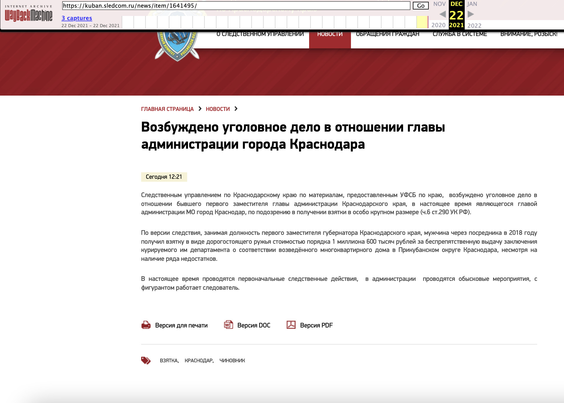Пресс-релиз с сайта СУ СКР по Краснодарскому краю