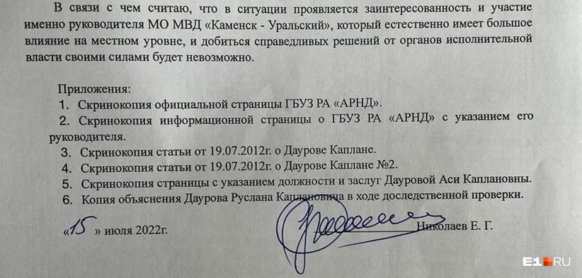 Заявления Бастрыкину и в ФСБ ушли в середине июля