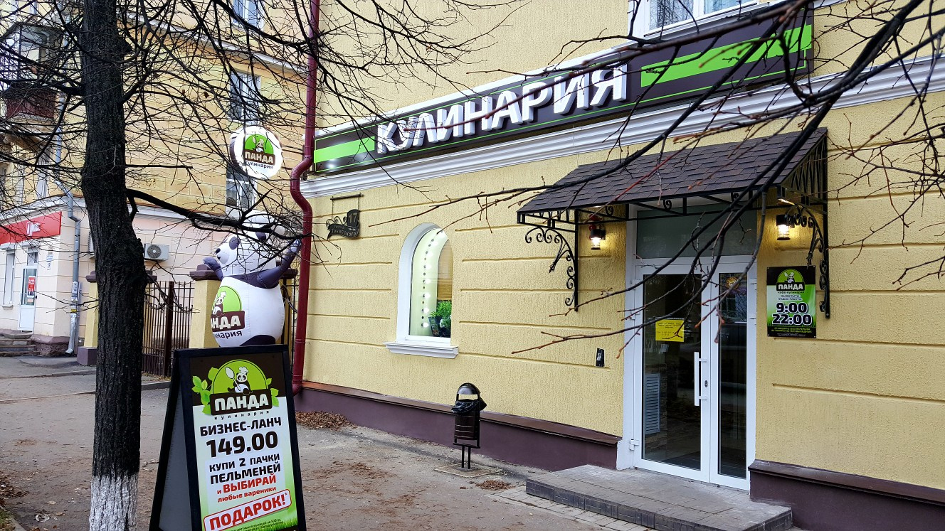 Кулинария «Панда» в Белорецке Кулинария «Панда» в Белорецке