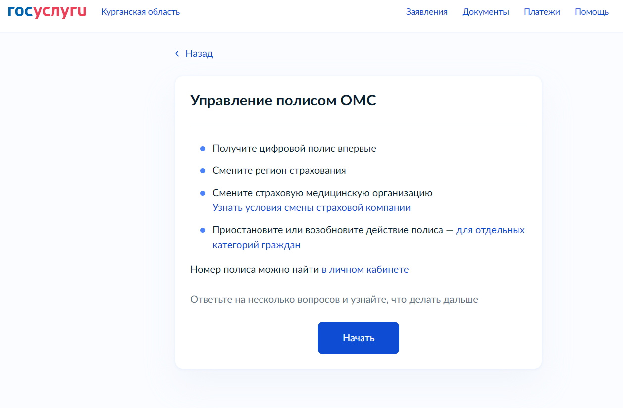 Как поменять полис омс старого образца на новый через госуслуги