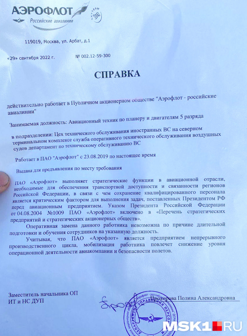 Подобную справку пытался получить сотрудник «Аэрофлота Подобную справку пытался получить сотрудник «Аэрофлота