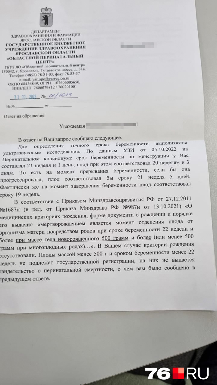 Плоды, весом менее 500 грамм, не подлежат государственной регистрации Плоды, весом менее 500 грамм, не подлежат государственной регистрации