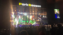 «Надеюсь, вам понравилось»: Григорий Лепс спел для волгоградцев на ParkSeason Fest