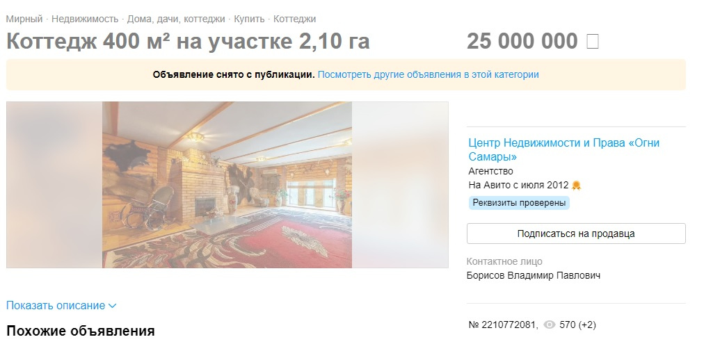 Фамильное гнездо семьи Швидак оценивали в 25 миллионов рублей