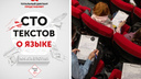 Создатели «Тотального диктанта» выпустили книгу почти за тысячу рублей — расходы на акцию в этом году сокращены