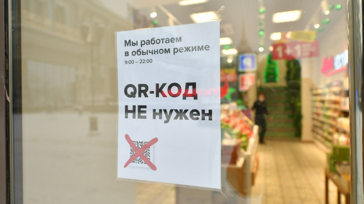 «Лагерь противников куаров большой»: руководители торговых центров — об отмене QR-кодов в Екатеринбурге
